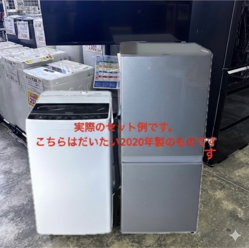 【新生活応援・爆速準備】おまかせ家電2点セット 冷蔵庫 洗濯機
