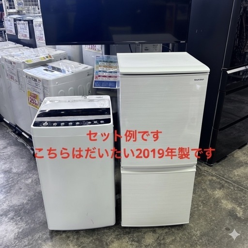 【新生活応援・爆速準備】おまかせ家電2点セット 冷蔵庫 洗濯機
