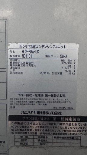 プレハブ冷蔵庫 1坪❣️