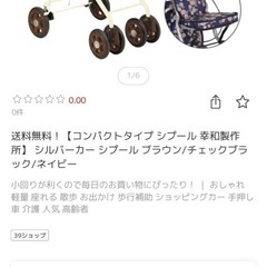 未使用　　シルバーカー　幸和製作所の画像
