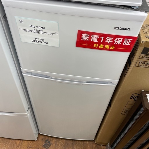 2ドア冷蔵庫