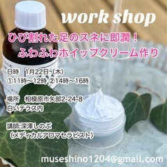 1月22日【ひび割れた足のスネに即潤！ふわふわホイップクリ…