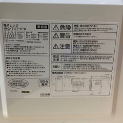 ✅アイリスオーヤマ電子レンジ✅ ✅IMG-T177-5-W✅の画像