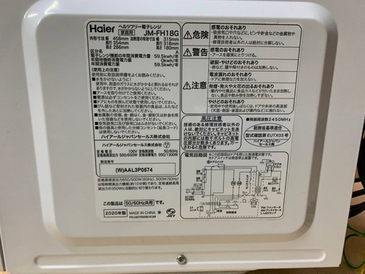 ✅ハイアール電子レンジ✅ ✅JM-FH18G✅