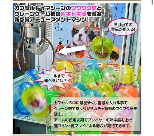 ガチャゲッツ30 クレーンゲーム