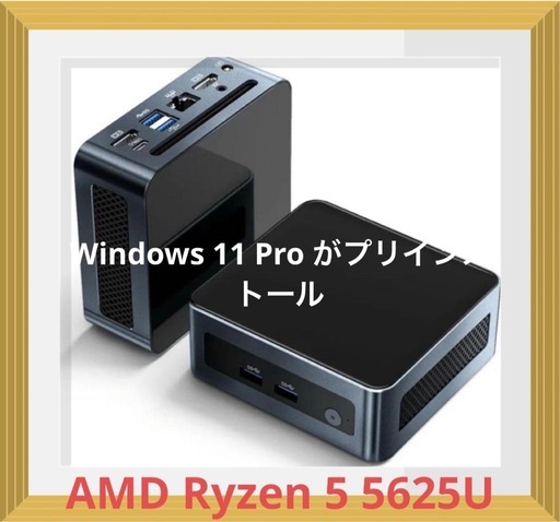 新品⭐︎ミニPC AMD Ryzen5 5625U 6コア12スレッド 高性能
