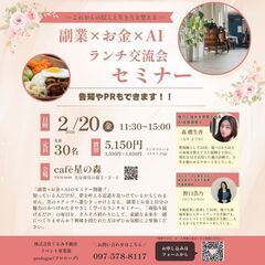 副業×お金×AI ランチ交流会セミナー ～これからの収入と…