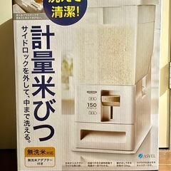 洗って使える軽量米びつの画像