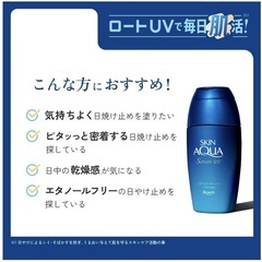 ☆お得☆ スキンアクア ヒアルロンセラムUV SPF50+ PA+ UVカットの画像