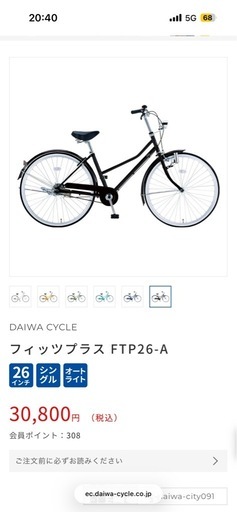 ダイワサイクル　26インチ　　