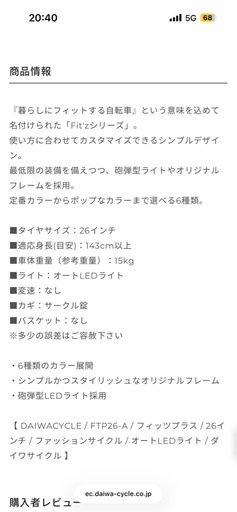ダイワサイクル　26インチ　　