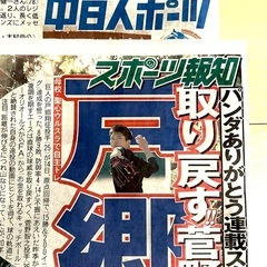 1月15日 スポーツ新聞 2紙 1/15 スポーツ報知 中日スポーツ 伊野尾慧 高橋文哉 中村倫也 大泉洋 宮世琉弥　モナキ　山本彰吾　浦川翔平の画像