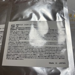 美容パック等の画像