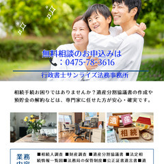 相続手続をサポートいたします。初回の相談無料ですのでお気軽…