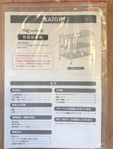 KATOJI　ハイポジションミニベッド アーチ（ホワイト）木製ベビーベッド