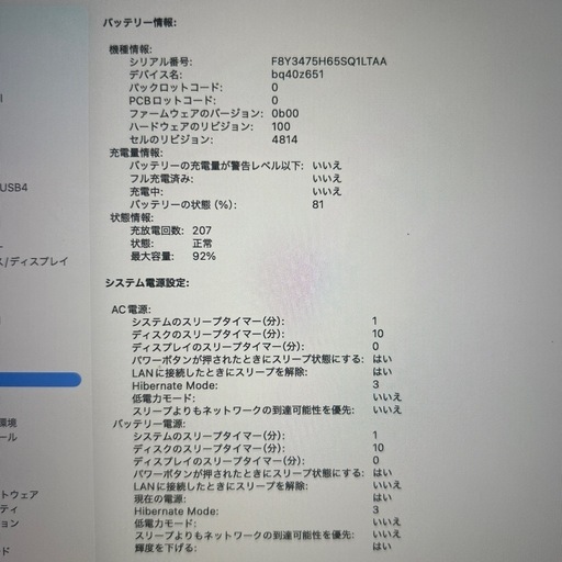 MacBook pro M3 14インチ 2023