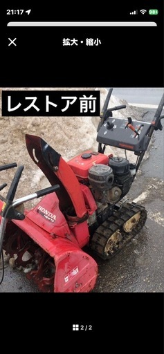 【商談中!!】★ホンダ除雪機スノーラHS970★電動シューターモデル★新品クローラー★レストア済み★