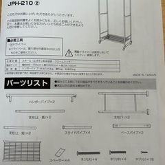 お取引中＊アイリスオーヤマ　ハンガーラックの画像