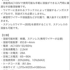 【使用僅か】★アストロプロダクツ★家庭用100v半自動溶接機★車.バイク.DIYの画像