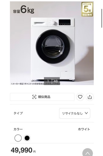 ニトリのドラム式洗濯機　