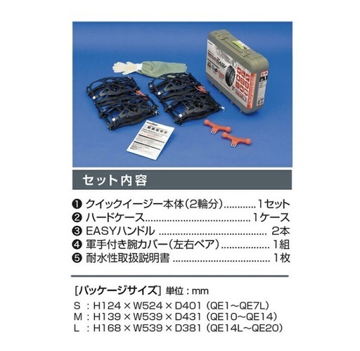 タイヤチェーン　　 　　　　
