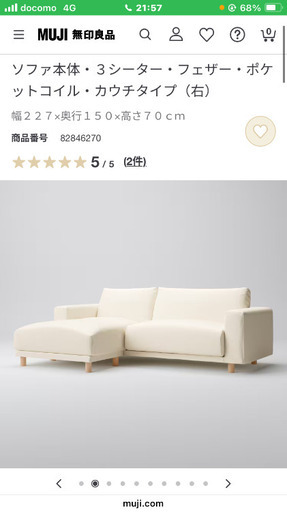 無印良品のL字ソファー (ケント) 八木山動物公園のソファ《3人掛け