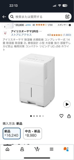 アイリスオーヤマ 除湿機