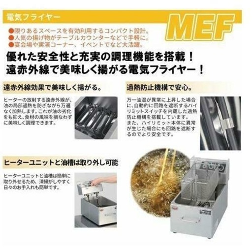 マルゼン 電気ミニフライヤー MEF-M8FT 卓上タイプ／一槽式／100V対応
