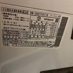 日立の洗濯機2015年製の画像