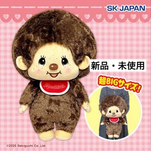 新品未使用★タグ付３体★モンチッチ 超BIGぬいぐるみ 1種  ＋  アニバーサリー　BIGぬいぐるみ2種