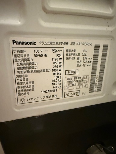 Panasonic  ドラム式洗濯機　早めに取りに来てくれる方優先します！