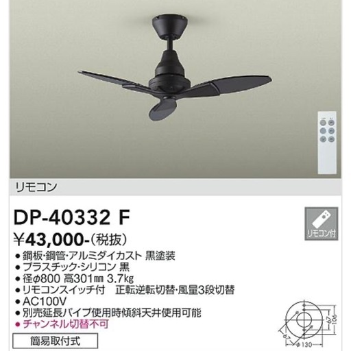 大光電機　シーリングファン リモコン付き