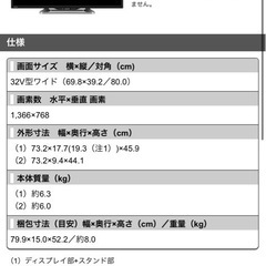 32インチテレビの画像
