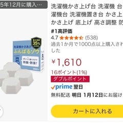 洗濯機かさあげ　ふんばるソウ 4個入りの画像