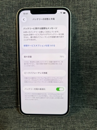 激安　iPhone 12 128GB ホワイト　SIMフリー