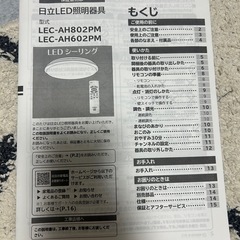 日立　LED 照明器具 LEDシーリングの画像