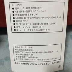 競馬　JRA 防災非常用持出セット　の画像