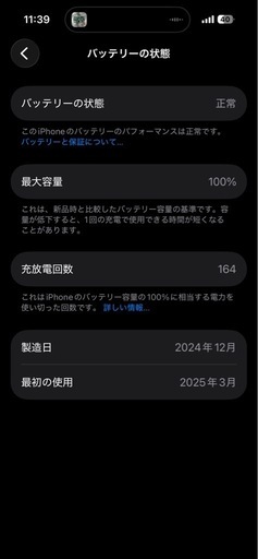 【バッテリー容量100%】iPhone15pro
