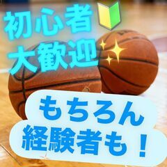 1月　バスケ🏀しませんか✨　ガチの方から軽く運動したい！と…