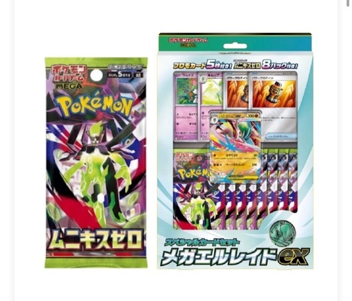 ポケモン「スペシャルカードセット メガエルレイドex」1月23渡す予定