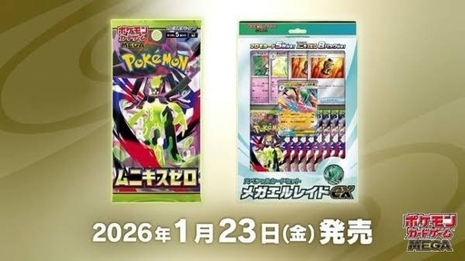 1セット2BOX】ポケモンカードゲーム MEGA 拡張パック「ムニキスゼロ