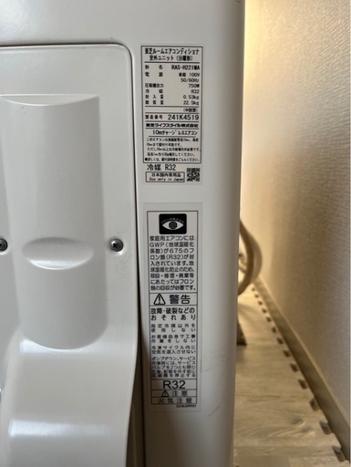 【取引中】エアコン22年製(6畳用)RAS-H221MA