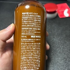 精油の香り　ボディミルク　イランイラン＆オレンジの香りの画像