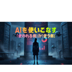 【30人限定！】今後事務職は消える⁉AI活用セミナー