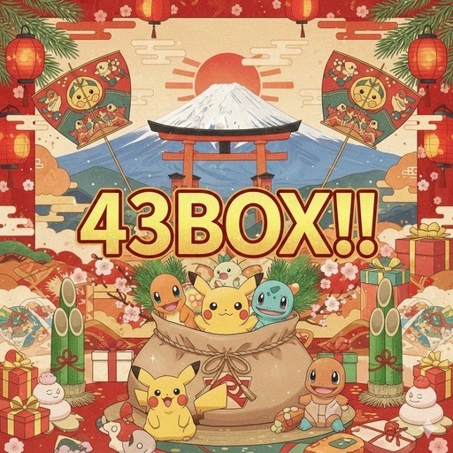 未開封ポケモンカードBOX まとめ売り