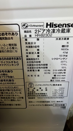 HISENSE 冷蔵庫　急ぎで売ります