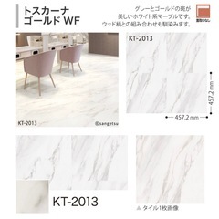 サンゲツフロアタイル未使用の画像