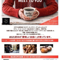 コーヒーとお茶の試飲　パンやスイーツの試食会