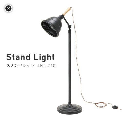 ［定価 ¥40,700］AZUMAYA スタンドライト LHT-740