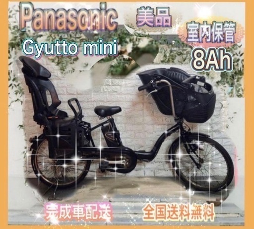 🌸美品🌸室内保管🌸パナソニック 電動自転車 ギュット 子供乗せ 🌈新